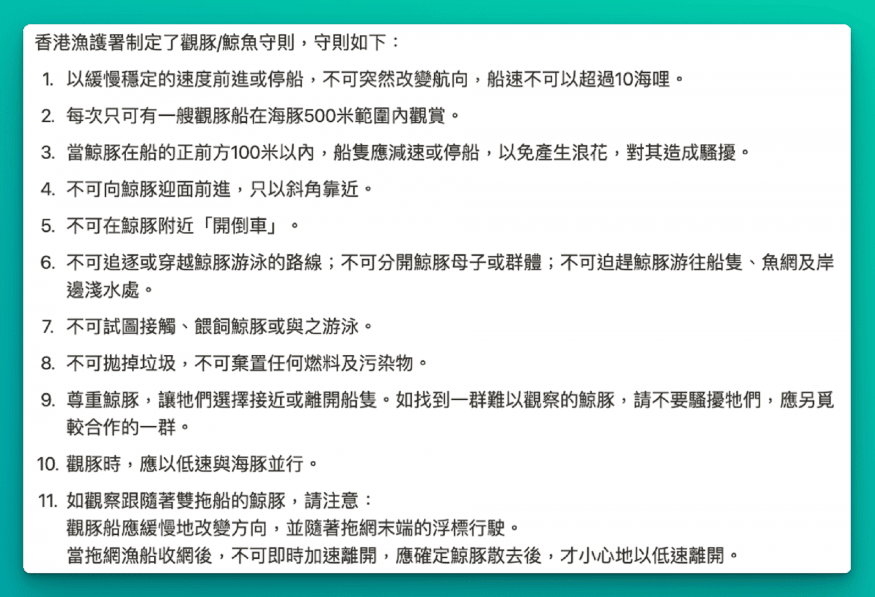 香港觀鯨/守則